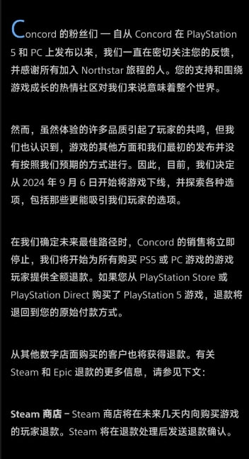 難繃??《星鳴特攻》開服不足15天宣布下架！索尼：所有玩家都將獲得退款