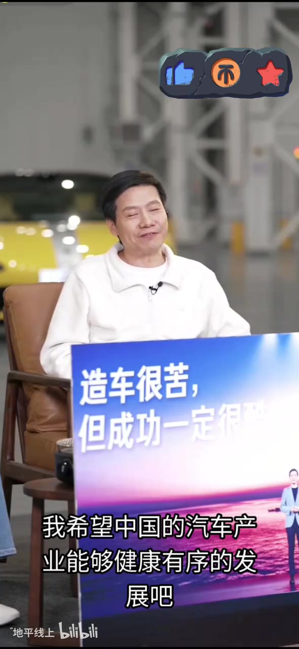 雷軍：中國汽車產(chǎn)業(yè)應(yīng)少些歪門邪道，不要發(fā)黑稿、背后捅刀子