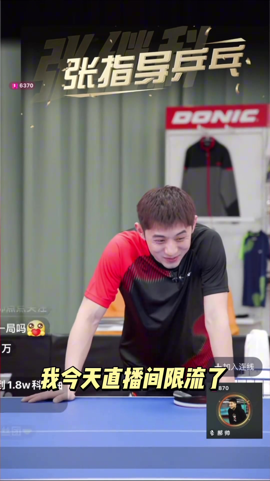 張繼科：王勵(lì)勤小胖打主力時(shí)郝帥陪練，后面不陪了，都贏不了郝帥