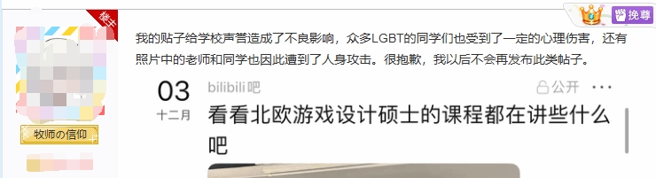 留學(xué)生吐槽北歐游戲設(shè)計(jì)課LGBT橫行！隨后遭校方要求道歉??