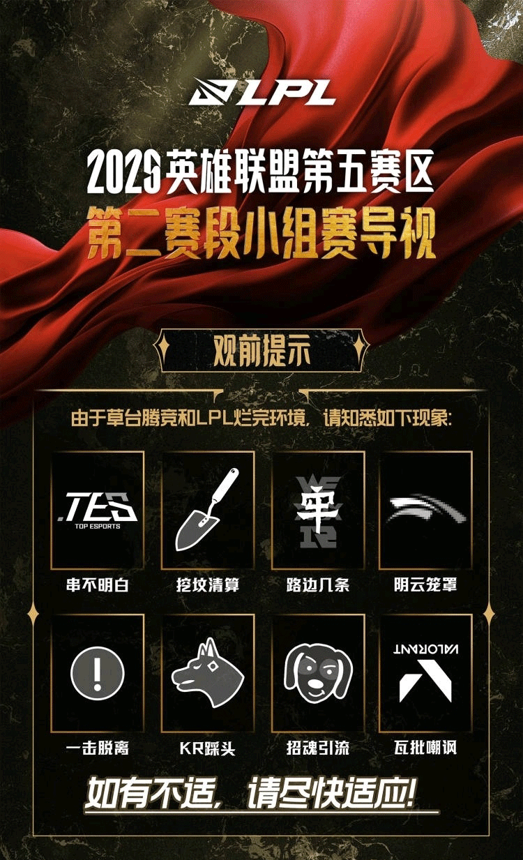 逆天！網(wǎng)友惡搞LPL第二賽段海報(bào)：春風(fēng)又綠僵男岸 明月何時(shí)把手還？